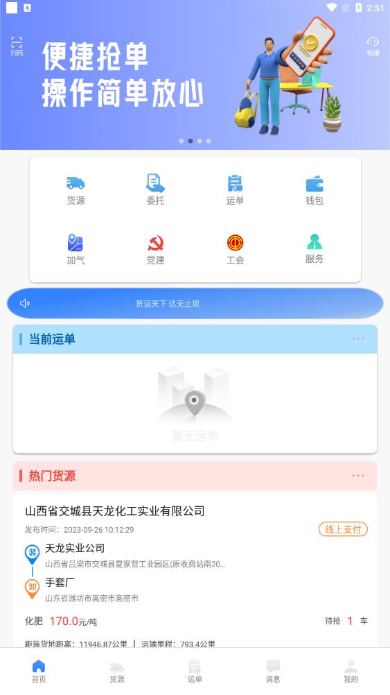 貨運達司機端最新版 v2.4.9 安卓版 2