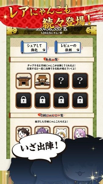 刀劍亂喵 v3.4.1 0