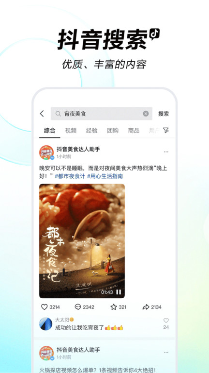 抖音短視頻app v35.7.0安卓版 0