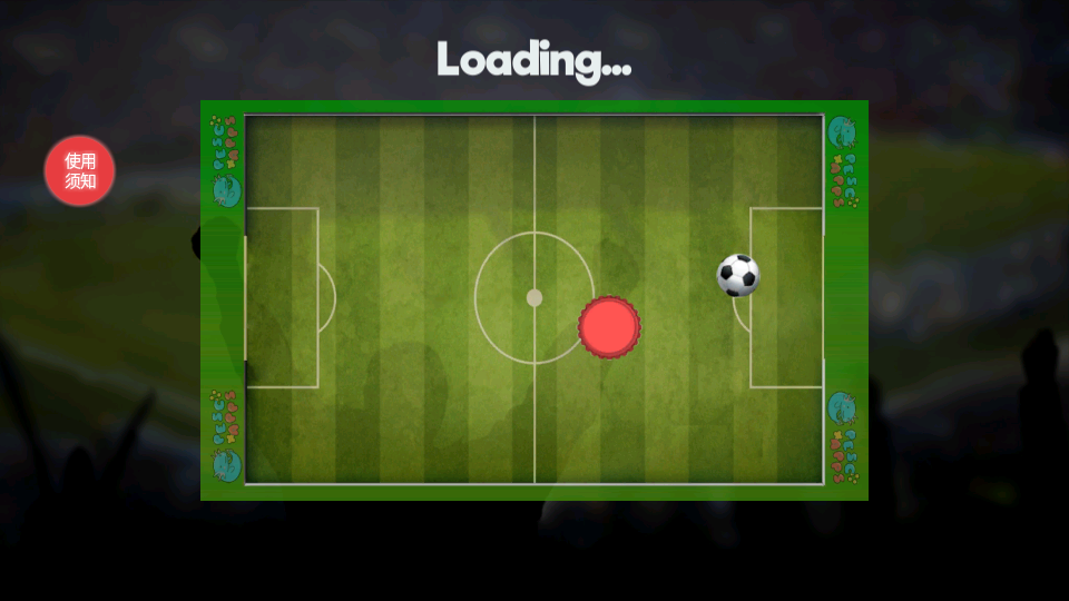 足球明星杯 v1.0 0