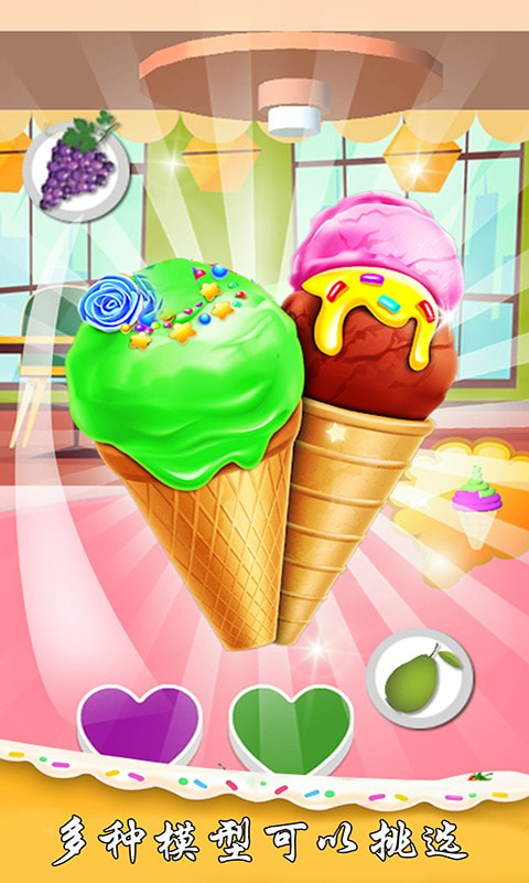 冰淇淋模擬制作 v1.2.5 1