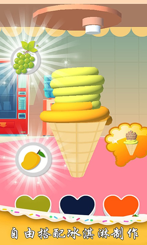冰淇淋模擬制作 v1.2.5 0