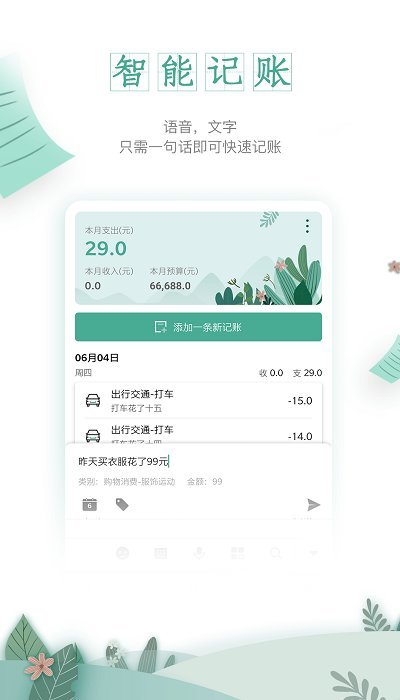 一木記賬手機版 v6.1.8 安卓版 0