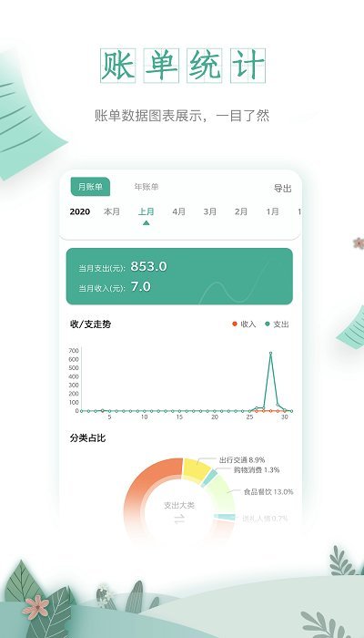 一木記賬手機版 v6.1.8 安卓版 1