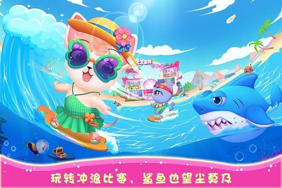 天才寵物海濱秀 v2.11 0