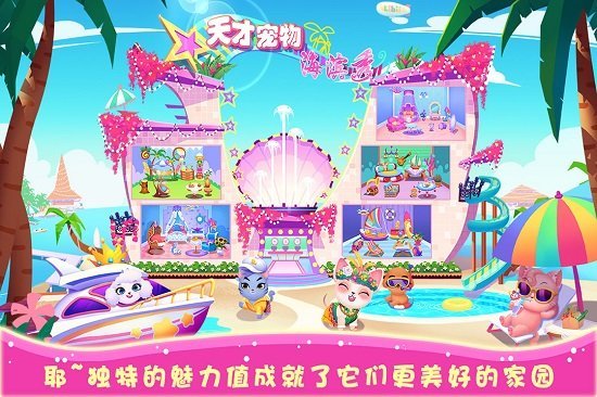 天才寵物海濱秀 v2.11 2