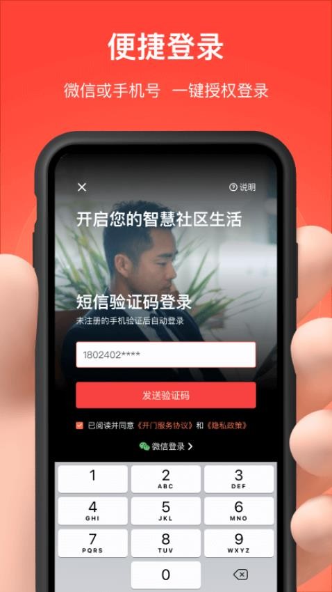 親鄰開門手機版客戶端 v5.1.1 0