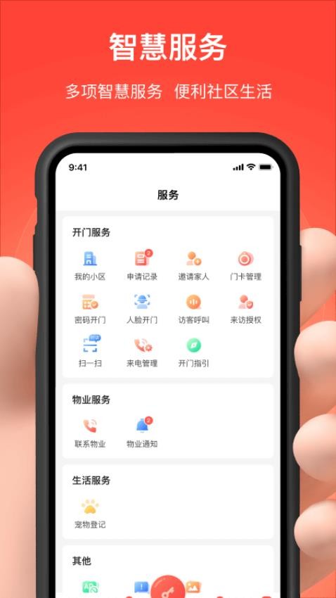 親鄰開門手機版客戶端 v5.1.1 2