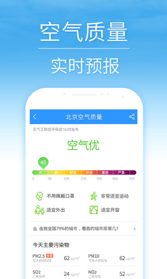 開心天氣app v6.3.6.2 安卓版 0