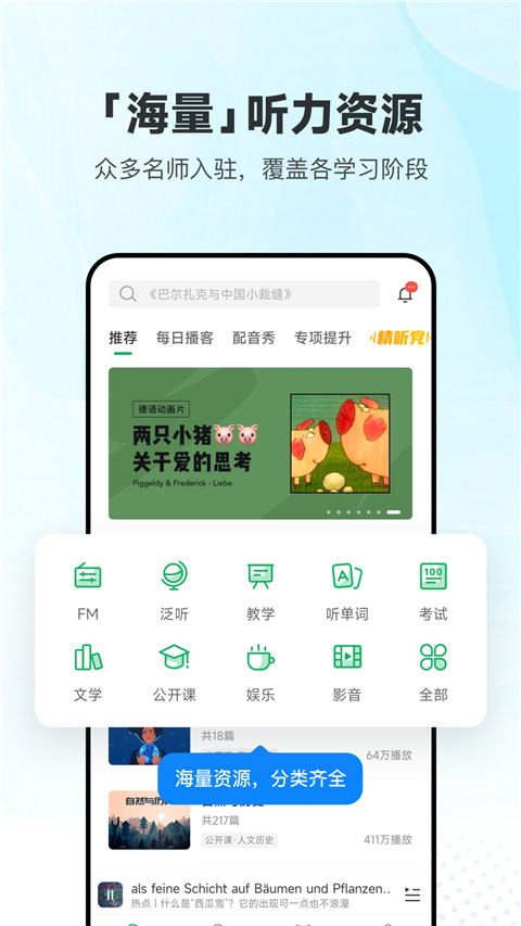 每日德語聽力修改版 v25.8.26安卓版 0