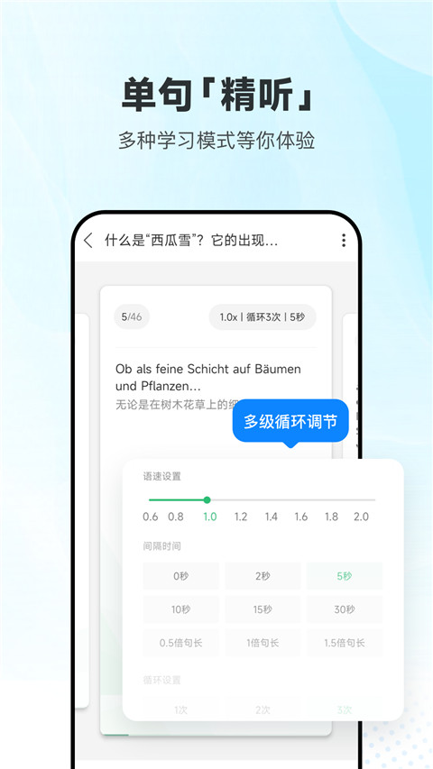 每日德語聽力修改版 v25.8.26安卓版 3