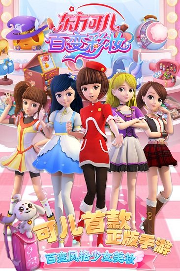 東方可兒百變彩妝 v1.6.1 2