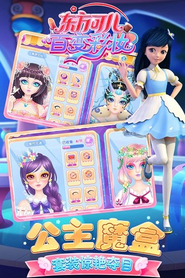 東方可兒百變彩妝 v1.6.1 1