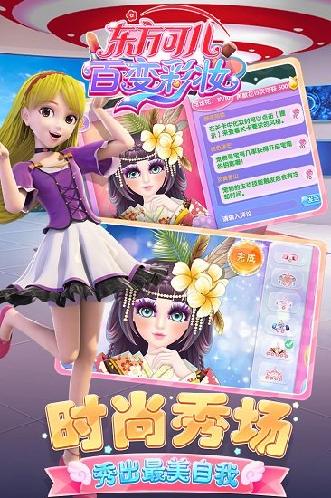 東方可兒百變彩妝 v1.6.1 0