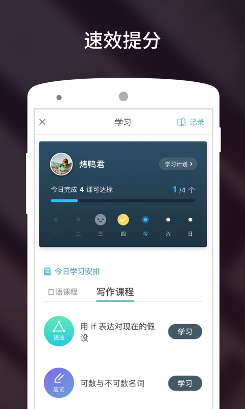 雅思流利說app v3.5.7安卓最新版 3