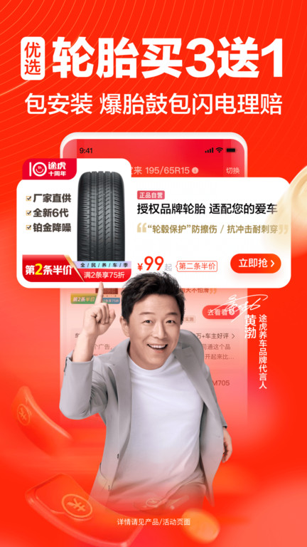 途虎養(yǎng)車客戶端 v7.39.1安卓版 0