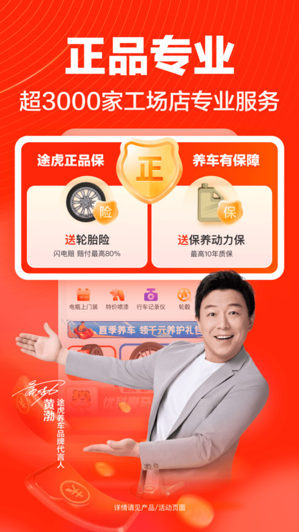 途虎養(yǎng)車客戶端 v7.39.1安卓版 1
