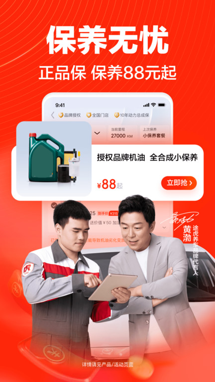 途虎養(yǎng)車客戶端 v7.39.1安卓版 2