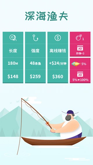 深海漁夫 v1.1.5 0