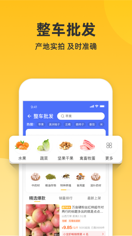 一畝田農產品批發 v6.65.01 安卓版 0