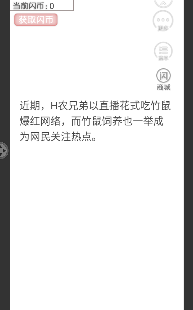 竹鼠求生記 v2.0.0 1