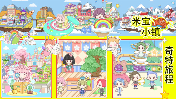 米寶小鎮 v1.0 2