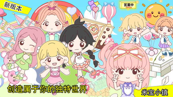 米寶小鎮 v1.0 0