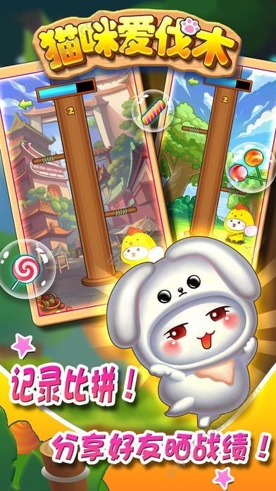 貓咪愛伐木 v1.0 1