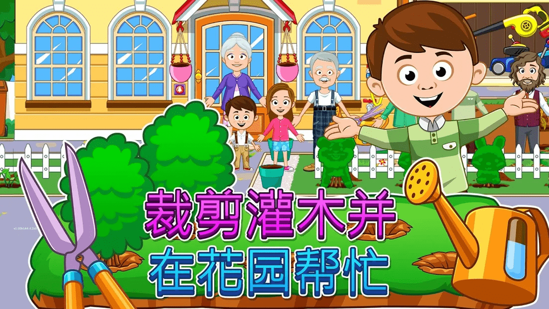 我的城鎮(zhèn)祖父母家 v1.56 1