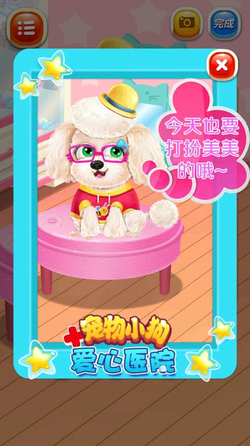 寵物小狗愛心醫院 v1.1 2