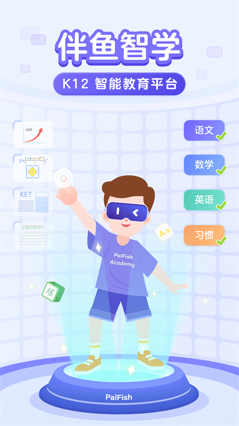 伴魚自然拼讀免費版 v2.3.50830安卓版 3