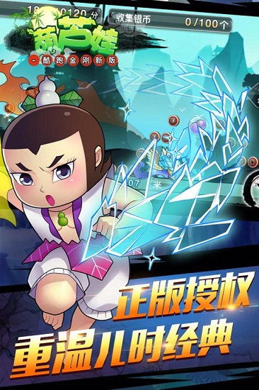 葫蘆娃酷跑金剛 v1.1.0 0