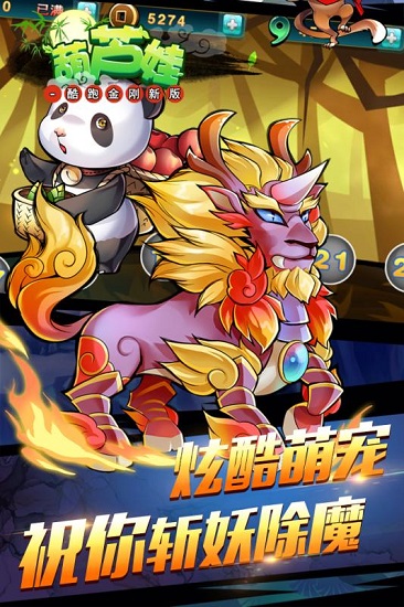 葫蘆娃酷跑金剛 v1.1.0 1