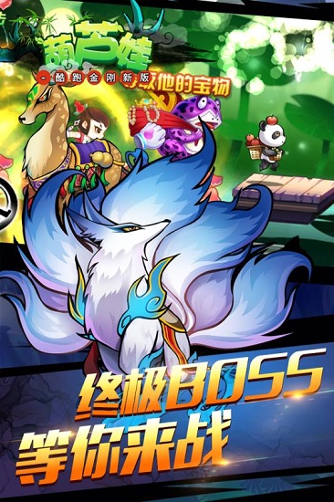 葫蘆娃酷跑金剛 v1.1.0 2