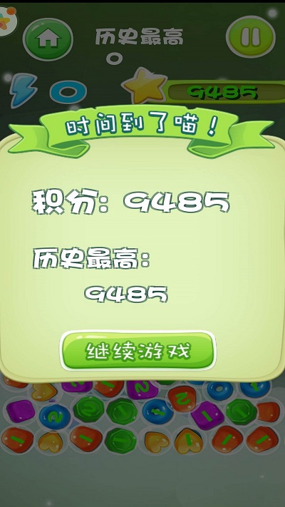 歡樂消消樂 v1.0 2