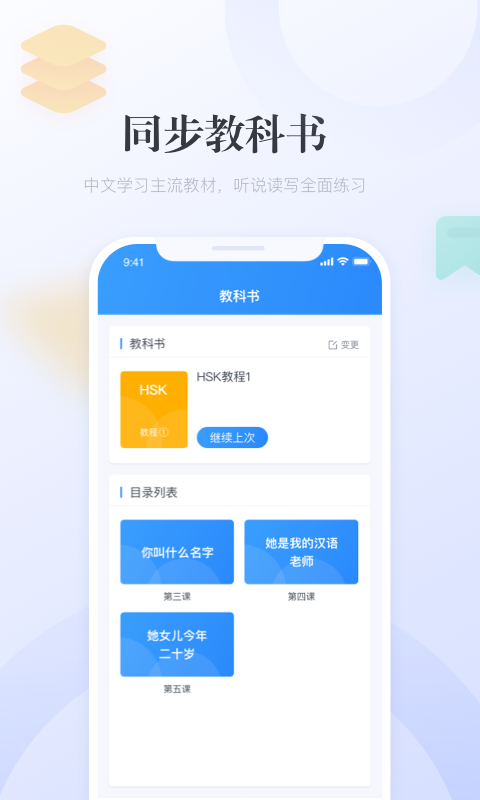 全球中文學習平臺手機版 v4.10.0.34安卓最新版 2