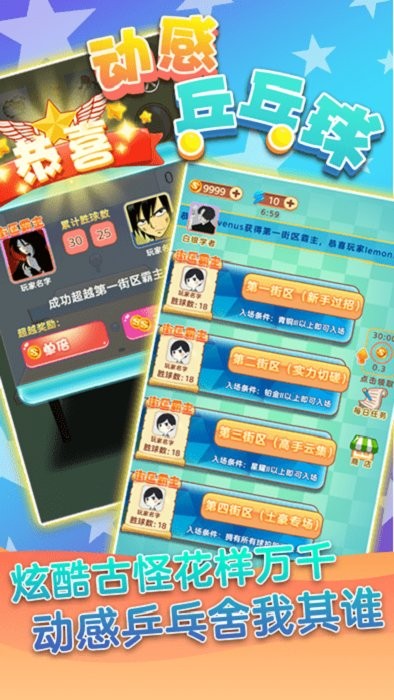 動感乒乓球 v1.0 1