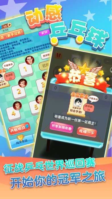 動感乒乓球 v1.0 2