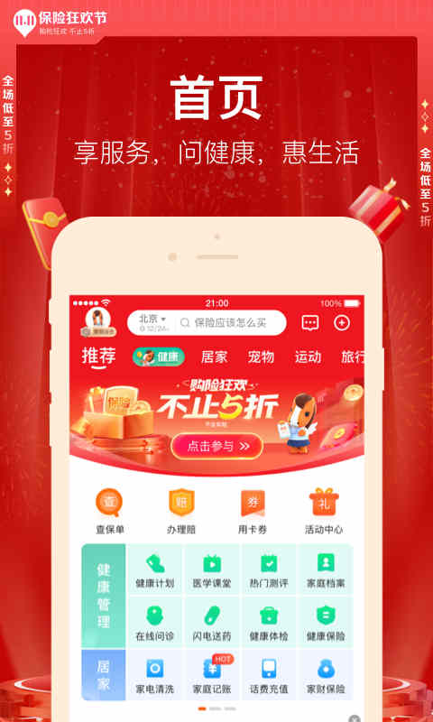平安好生活客戶端 v2.80.1 2