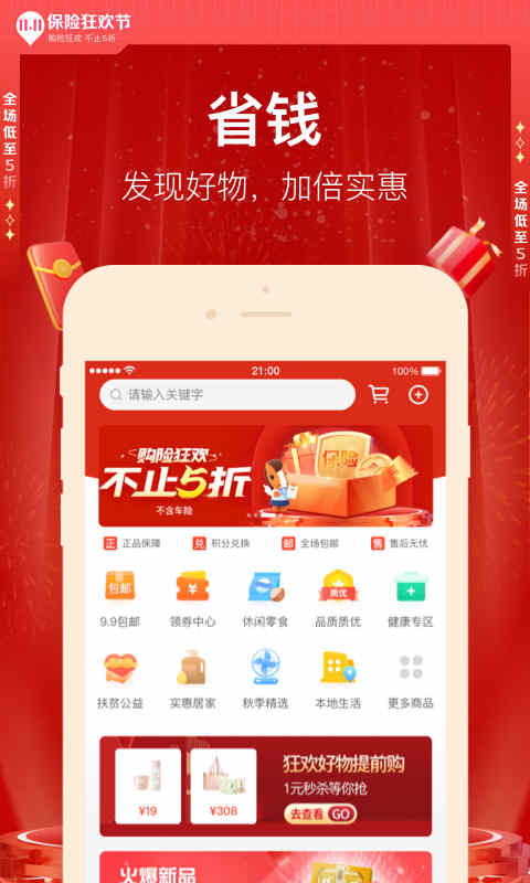 平安好生活客戶端 v2.80.1 0