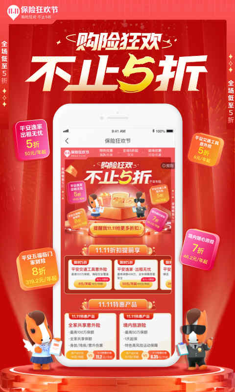 平安好生活客戶端 v2.80.1 1