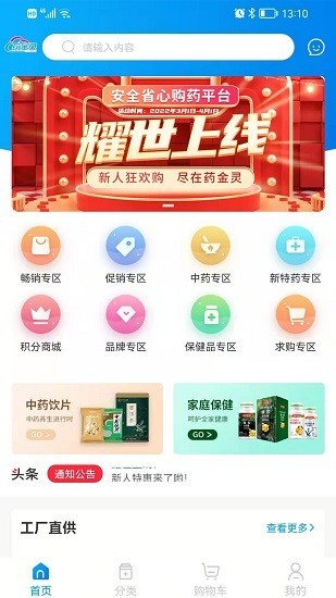 藥金靈控銷 v2.2.06安卓版 0