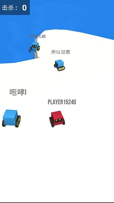 雪球碰碰車 v1.0.1 1