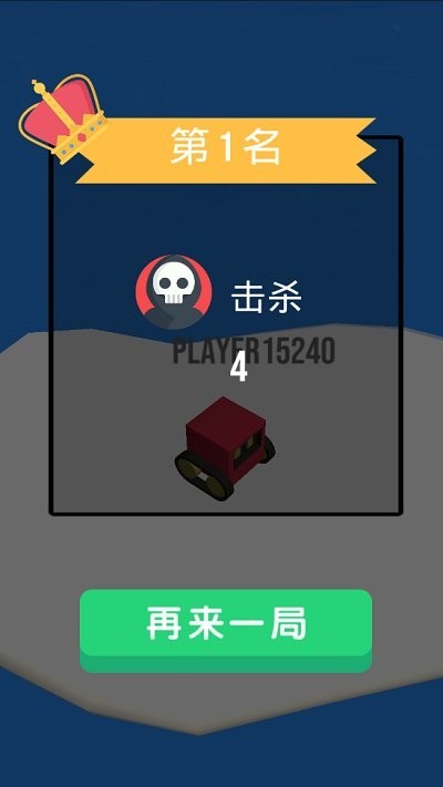 雪球碰碰車 v1.0.1 2