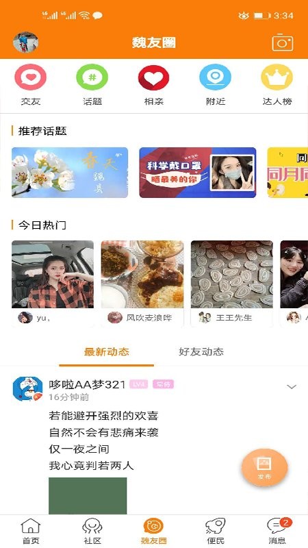 河北魏縣魏州網(wǎng) v3.130 安卓最新版 0