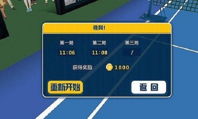 羽毛球3d聯(lián)賽 v2.5.5 1