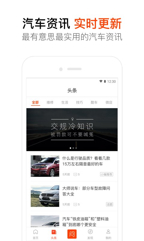 汽車大師手機版 v7.17.1 安卓版 1