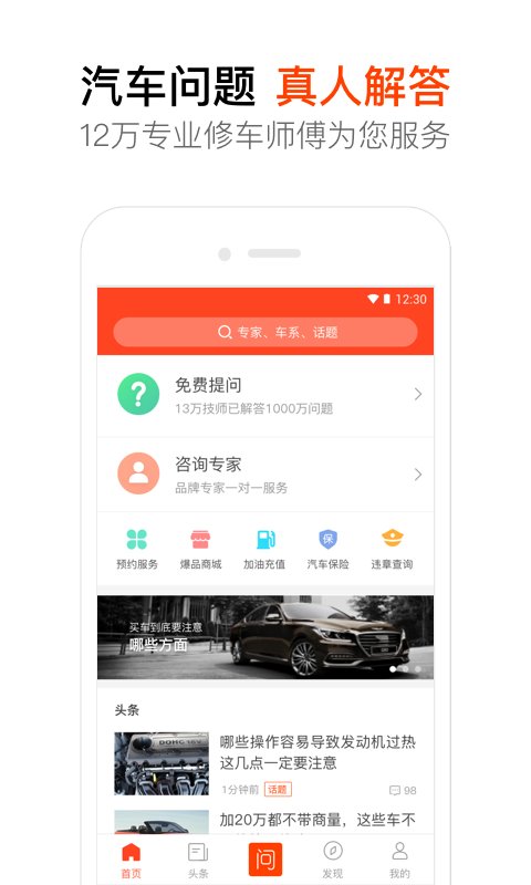 汽車大師手機版 v7.17.1 安卓版 0