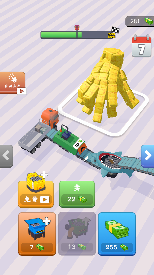 閑置粉碎機(jī) v1.0.1 4