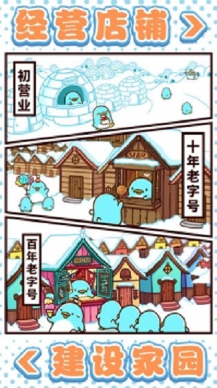 圓滾滾的企鵝好可愛 v1.0.2 1